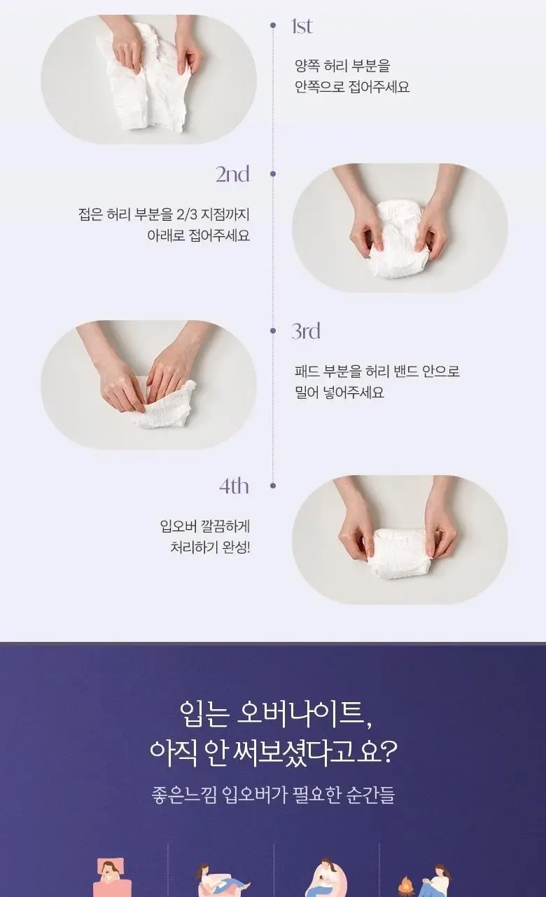 [100% 유기농순면]좋은느낌 유기농 입는오버나이트 중형/대형 8P 2종 택 1 상세페이지 8